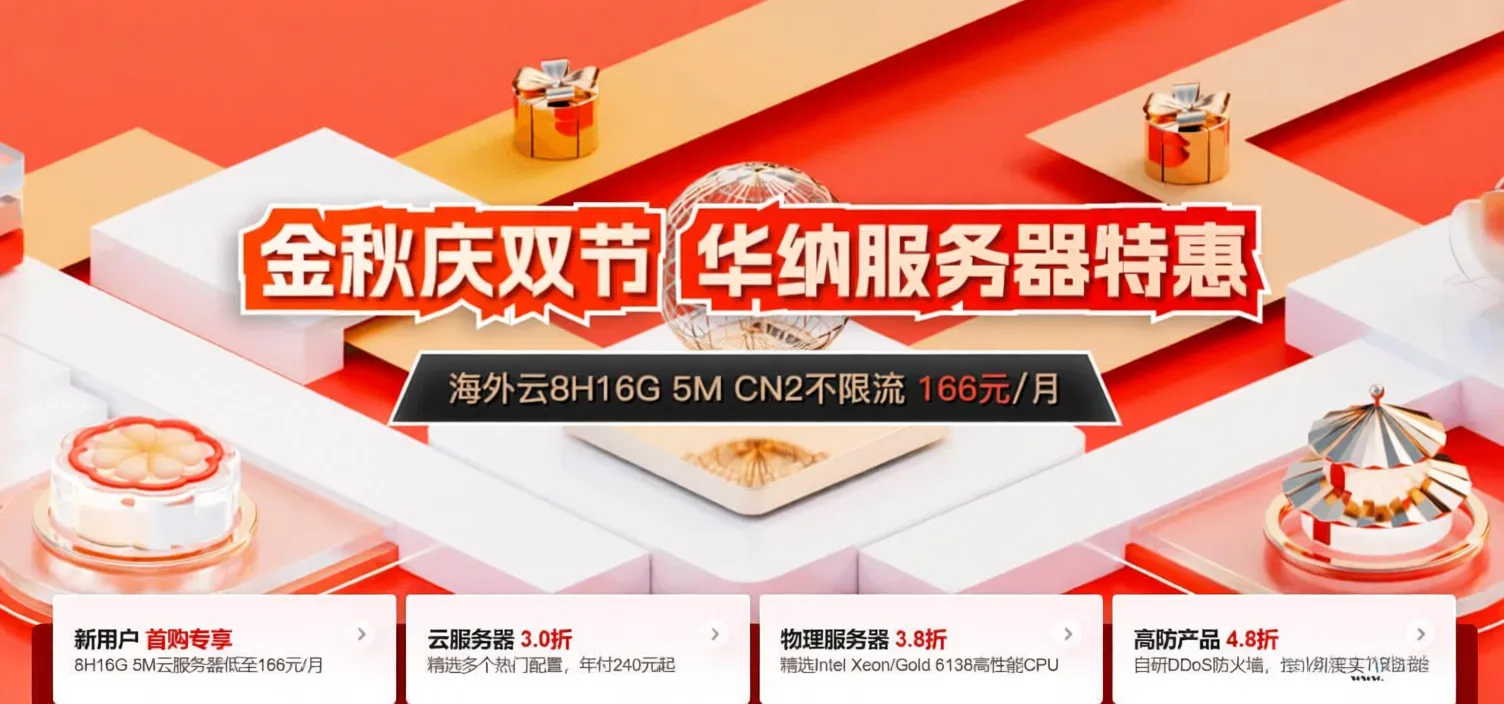 HNCLOUD Golden Autumn Double Festival Dedicated Server Special Offers: 100M High Bandwidth Servers Starting from 1080 RMB/Month, CN2 Servers 800 RMB/Month