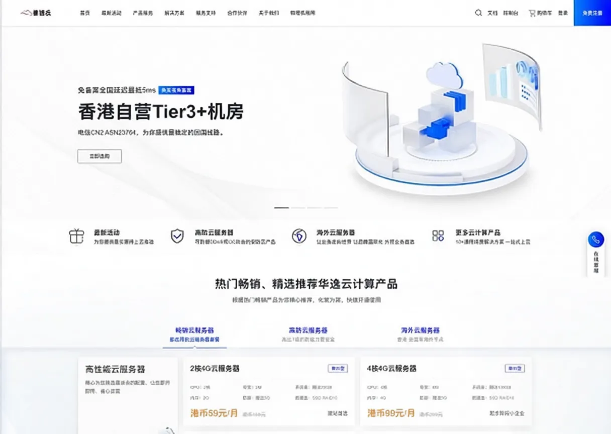 Huayiyun: Hong Kong Cloud Server Starting from 19 Yuan (Trial Available), High-Speed CN2/BGP Network Options - Image 1