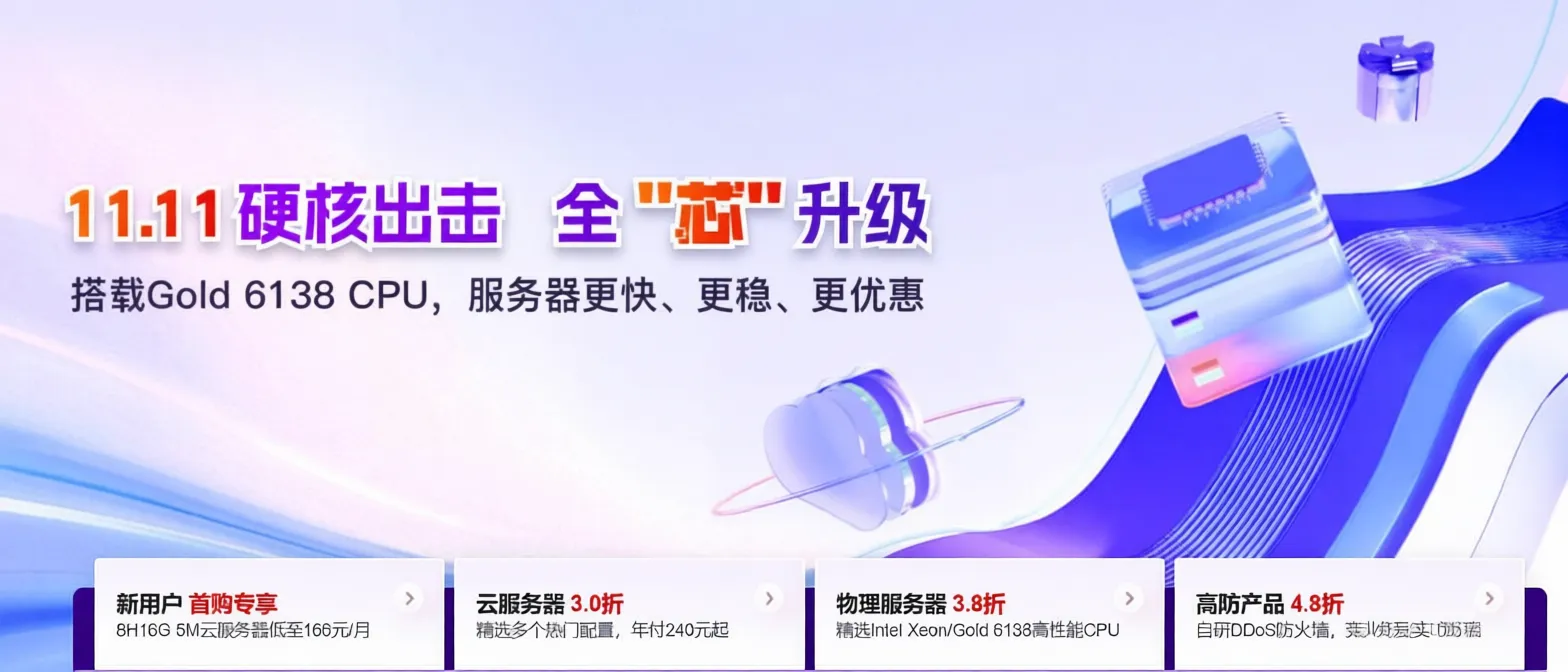 HuaCloud Double Eleven 11.11 High Bandwidth Server Mega Sale: Bandwidth Doubled for Free, More Value Same Price, Hong Kong/Japan Mainland Direct Connection Optimization