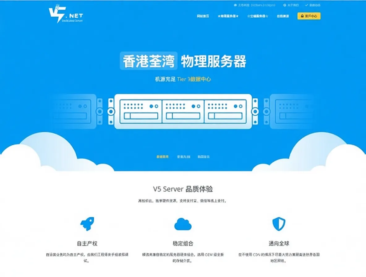 V5Net Hong Kong Dedicated Server 618 Special Offer: As Low as 268 CNY/Month, Choice of Premium, Optimized, or International Networks