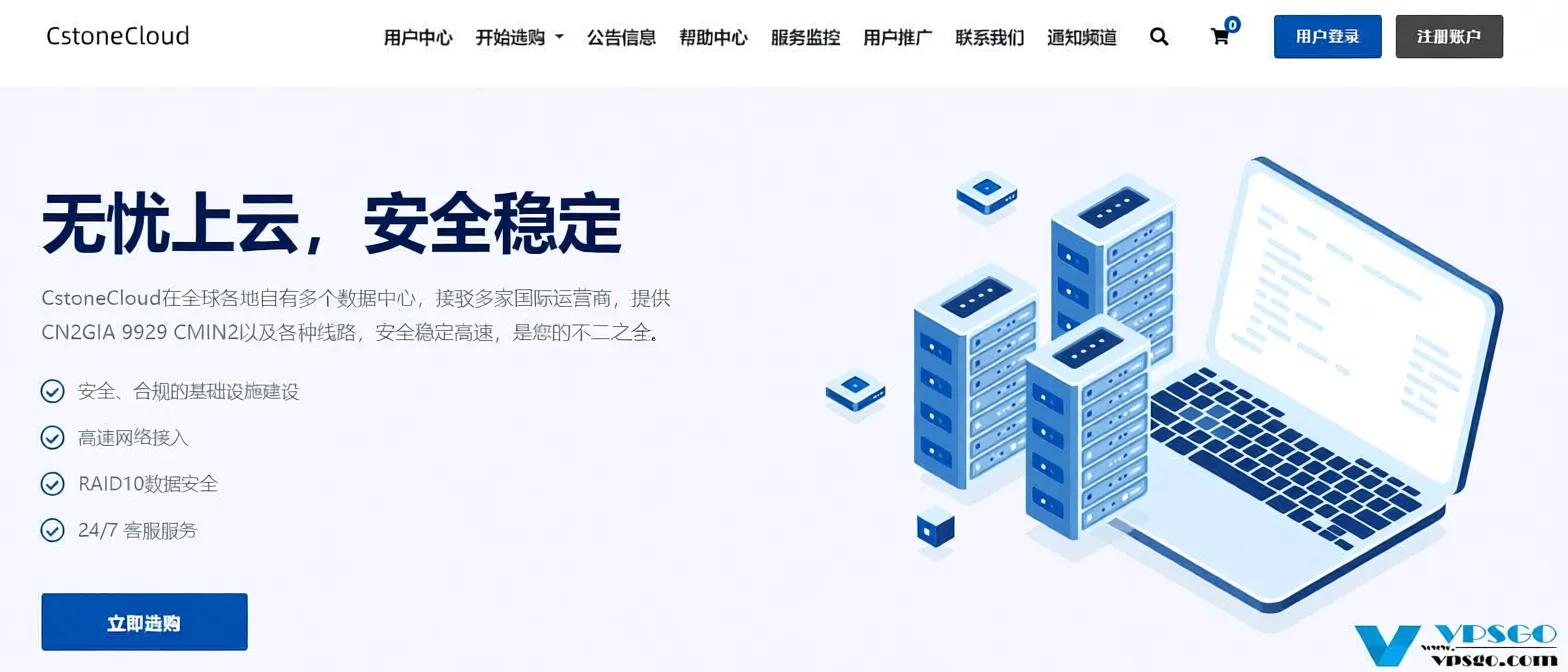 CstoneCloud 618 Special: 40% OFF Sitewide (Limited Time), UK London Residential Dual-ISP, US 9929 Optimized Residential Dual-ISP, Hong Kong CN2 VPS, Starting from ¥44/Month, Fully Unlocks All Streaming Services