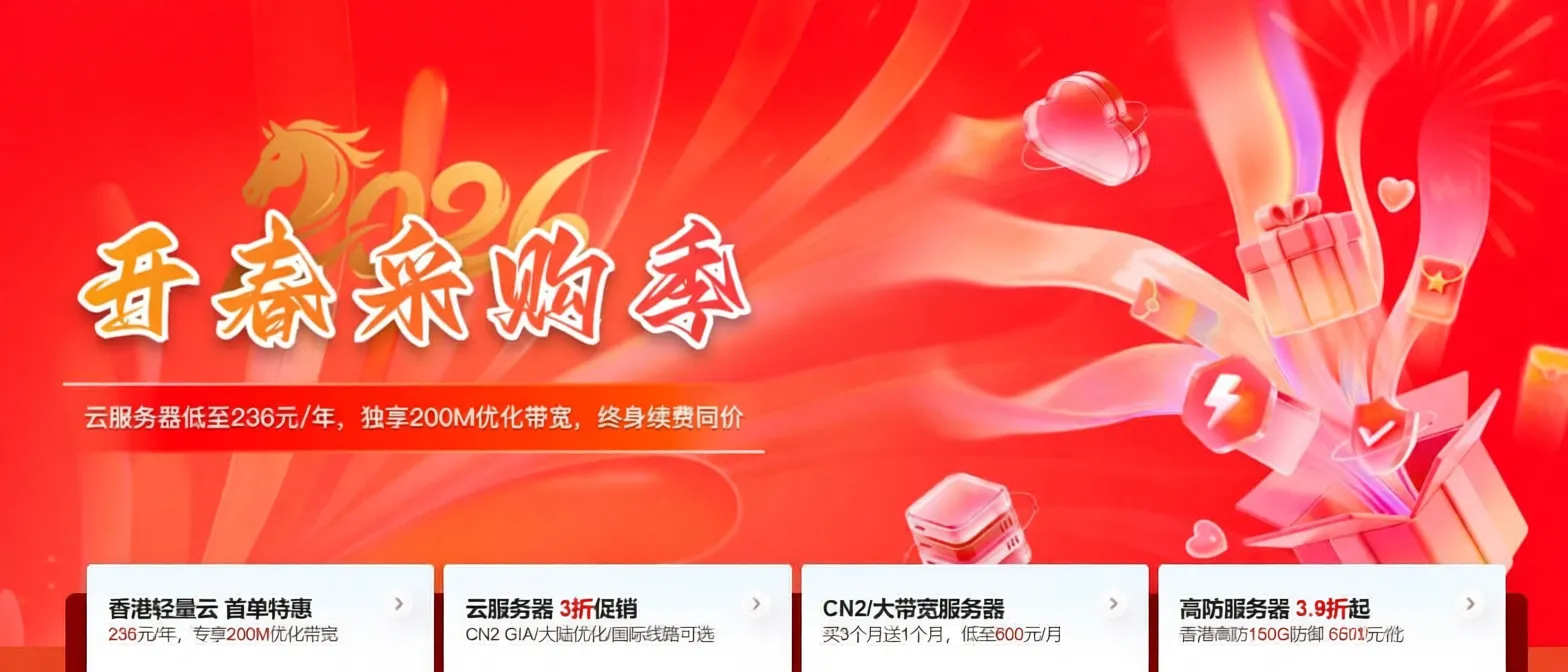 Warner Cloud 2026 Spring Procurement Event: Hong Kong Lightweight Cloud Servers with 200M High Bandwidth Optimized Dedicated Starting from 236 RMB/Year, US CN2 Cloud Servers 4-Core 8GB Quarterly Payment Only 396 RMB, Plus Japan/Hong Kong/Singapore CN2 Starting from 30% Off