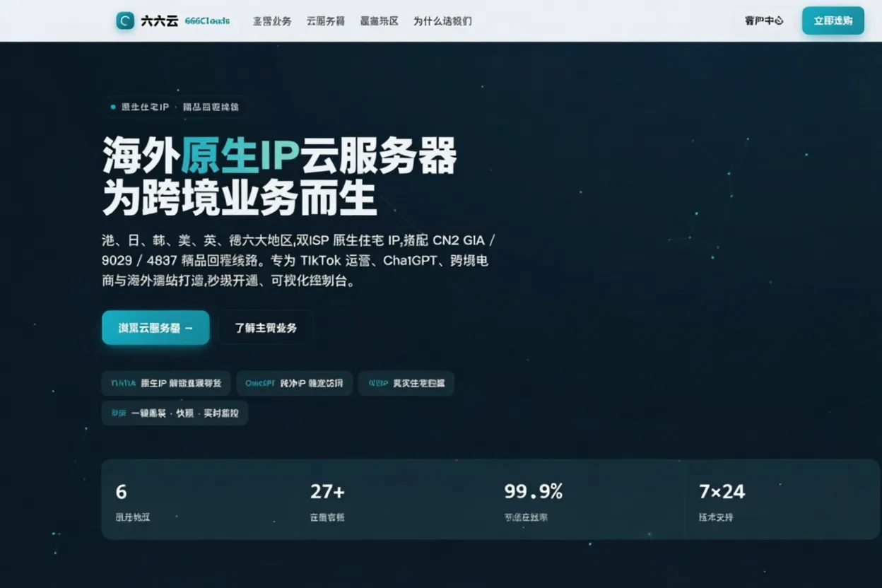 666clouds US GTT Dual ISP IP VPS Review: Unlocks TikTok/AI, Triple-Network AS4837
