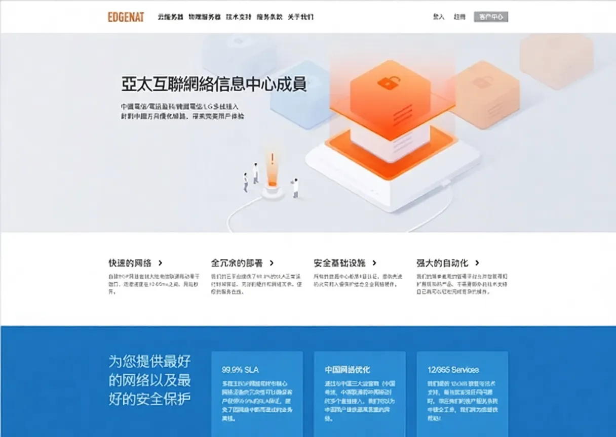 edgenat 详细测评edgenat香港TGT机房的直连VPS