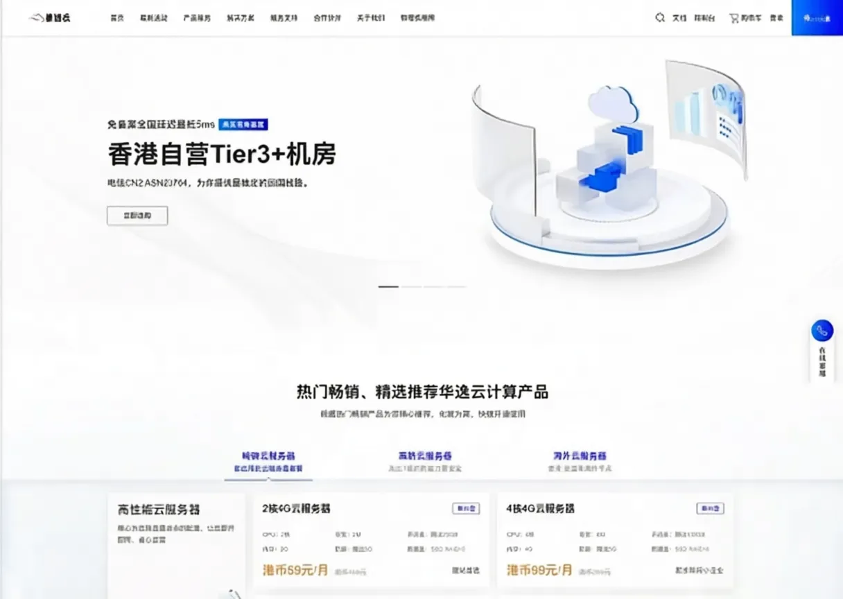 Huayiyun: Hong Kong Cloud Server Starting from 19 Yuan (Trial Available), High-Speed CN2/BGP Network Options - Image 1