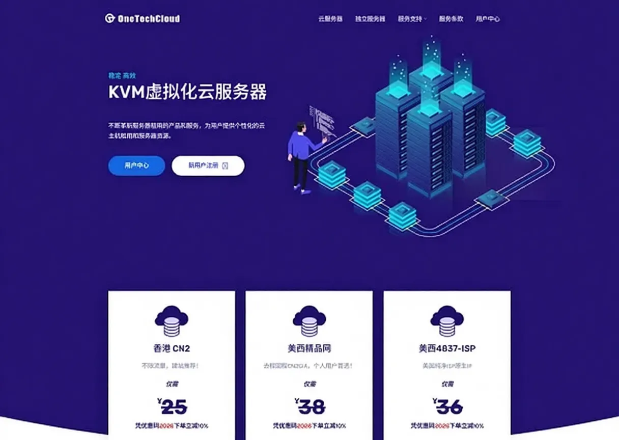 OneTechCloud High-Speed Germany VPS - 20% OFF Special, Triple-Network AS9929, AMD High-Performance Platform - Image 1